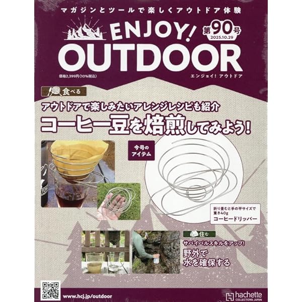Amazon.co.jp: エンジョイ!アウトドア ENJOY!OUTODOOR(71) 2025年 2/5